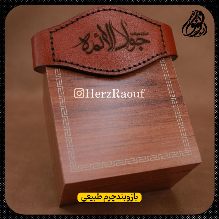 بازوبندچرم طبیعی با کیفیت