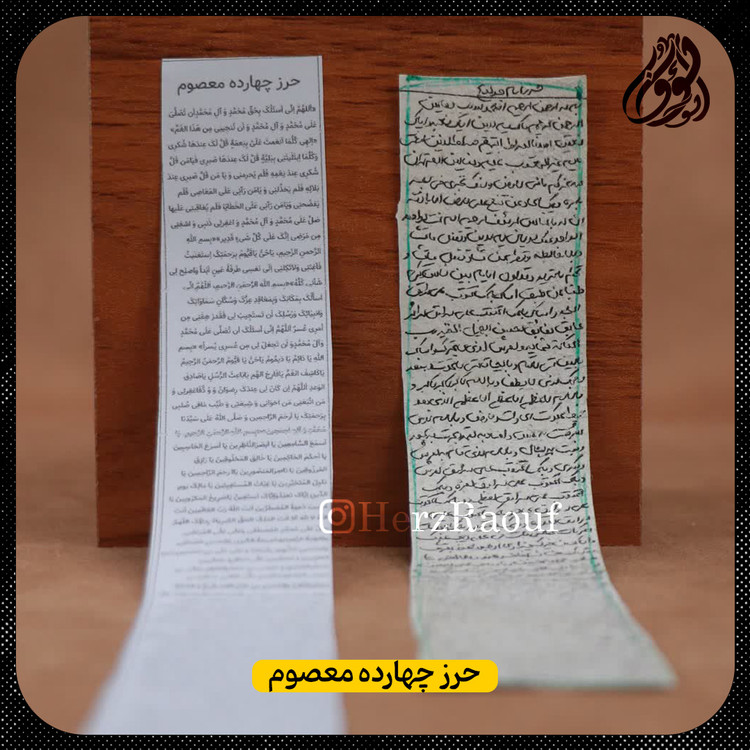 حرز چهارده معصوم علیهم السلام