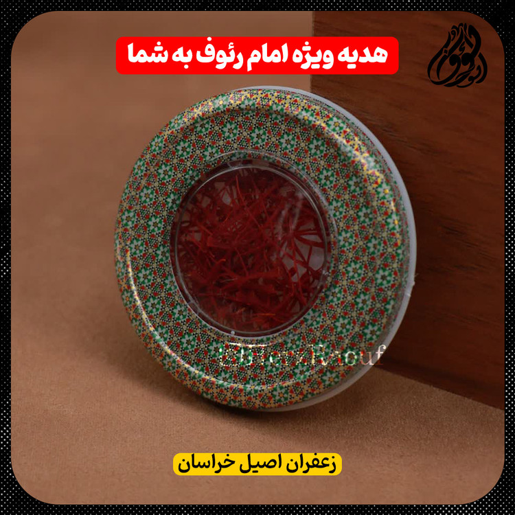 هدیه مخصوص حرز رئوف به شما